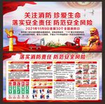 消防宣传栏