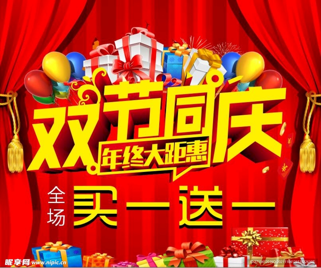 双节同庆