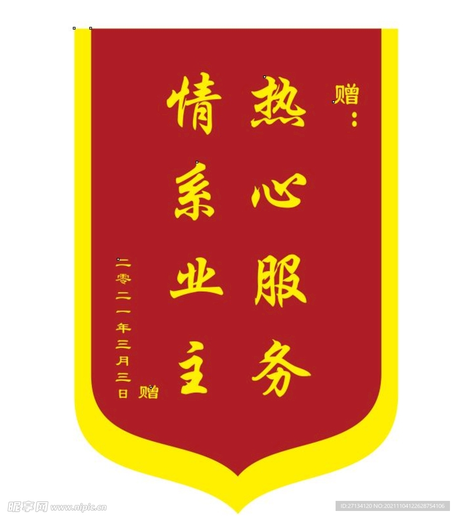 锦旗