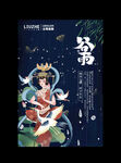 谷雨
