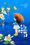 谷雨