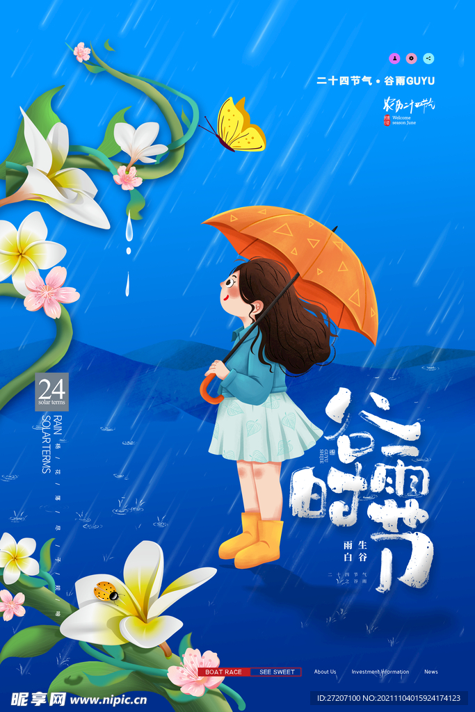 谷雨