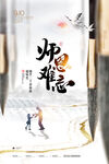 教师节