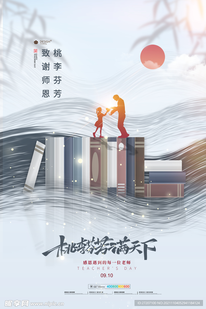 教师节