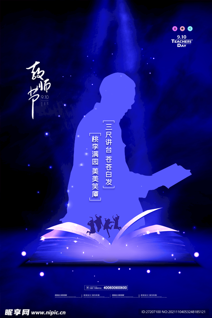 教师节