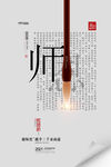 教师节