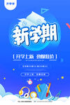 开学季