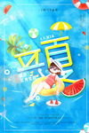 立夏
