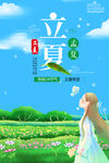 立夏