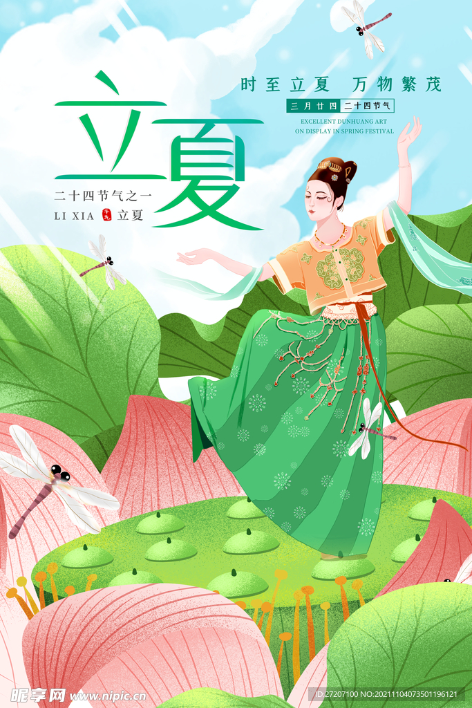 立夏