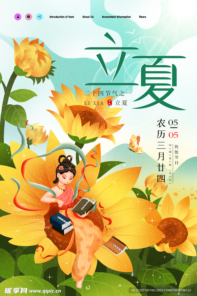 立夏