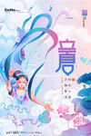立夏