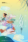 立夏