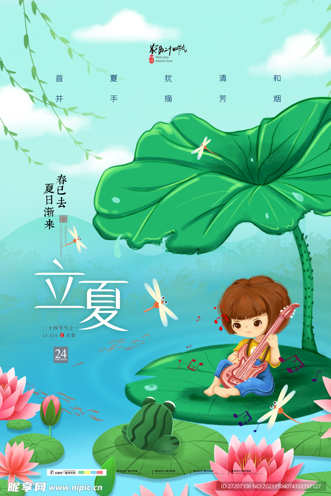 立夏