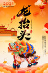 龙抬头