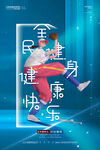 全民健身日