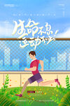 全民健身日