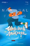 全民健身日