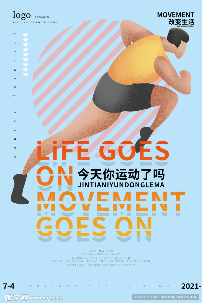 全民健身日