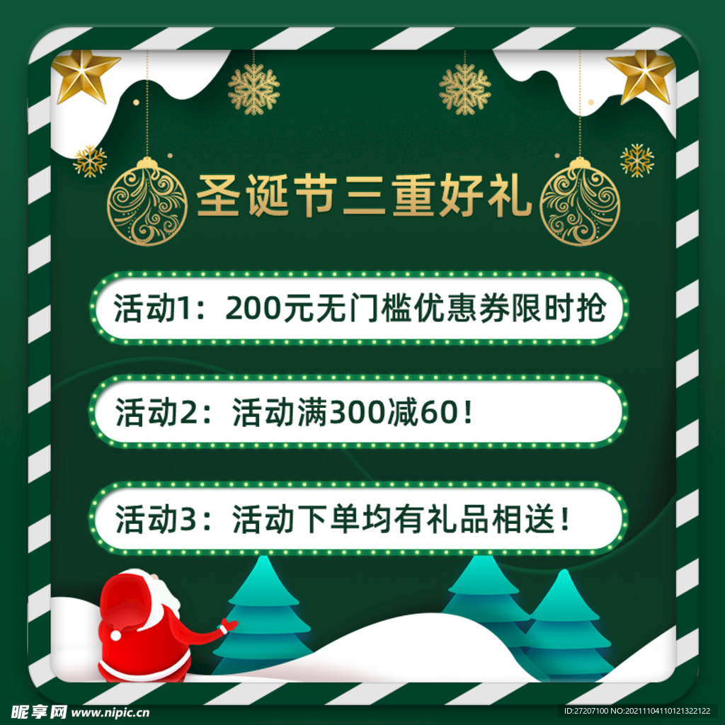圣诞节组主图