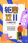 双11海报
