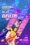 双11海报