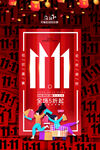 双11