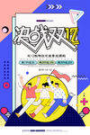 双12海报