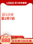 双12主图