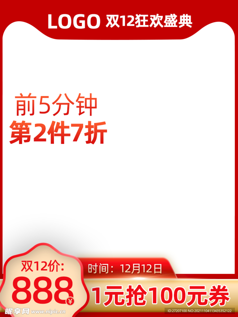 双12主图