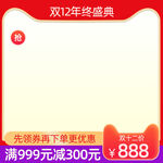 双12主图
