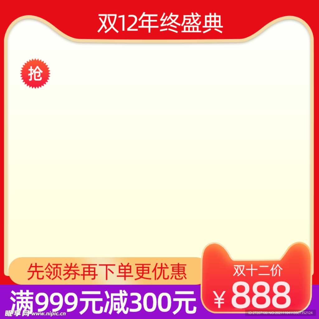 双12主图
