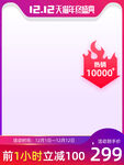 双12主图