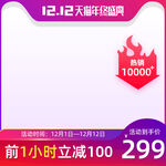 双12主图