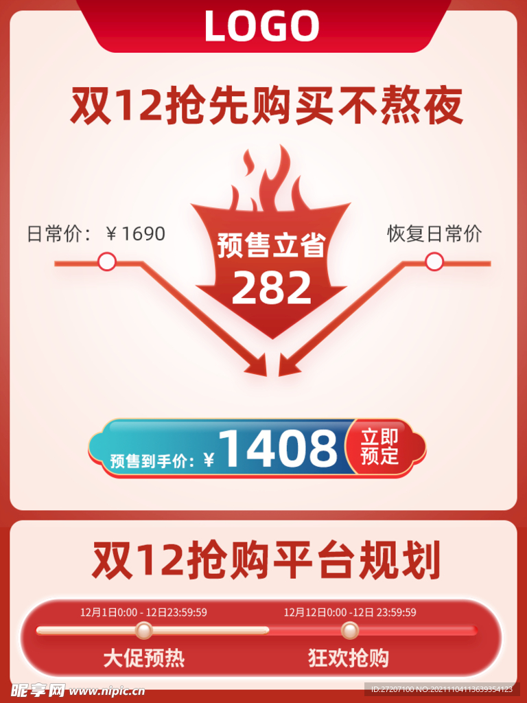 双12主图