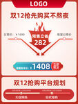 双12主图