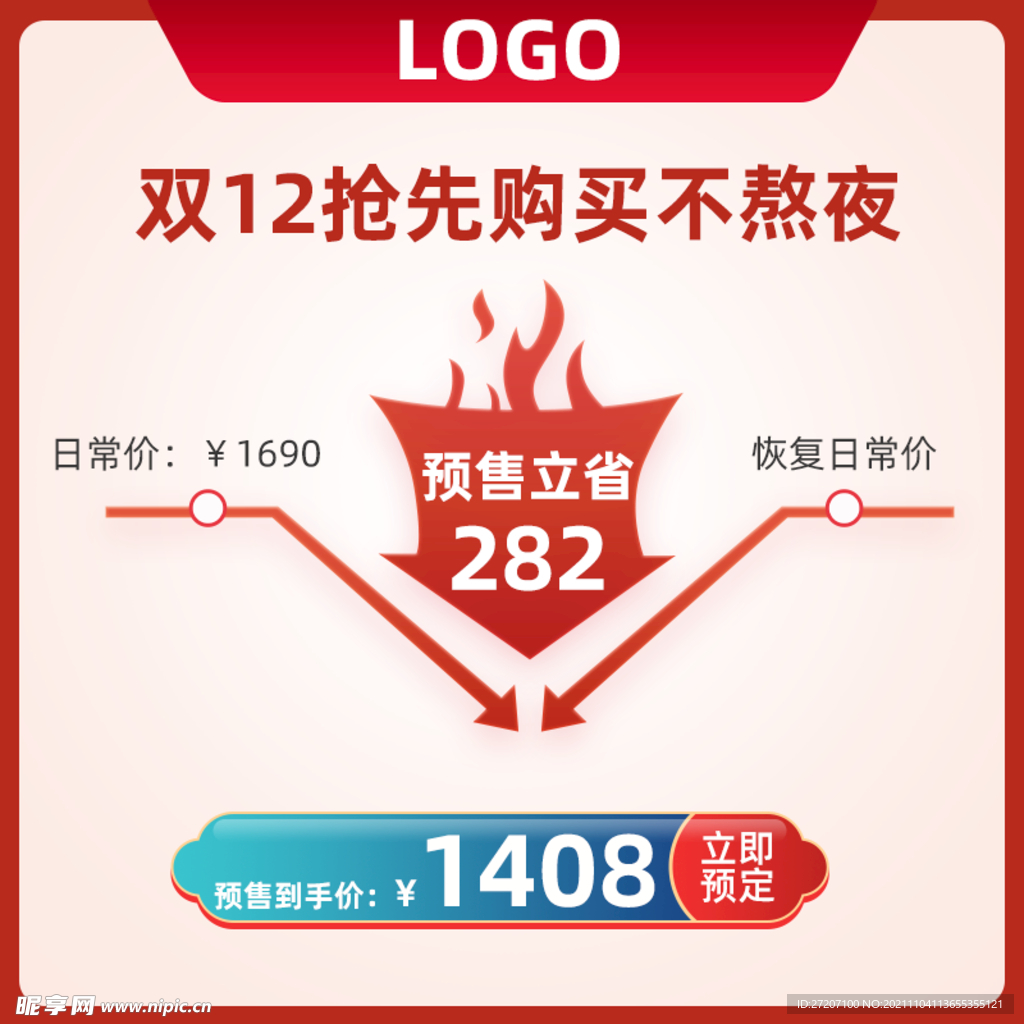 双12主图
