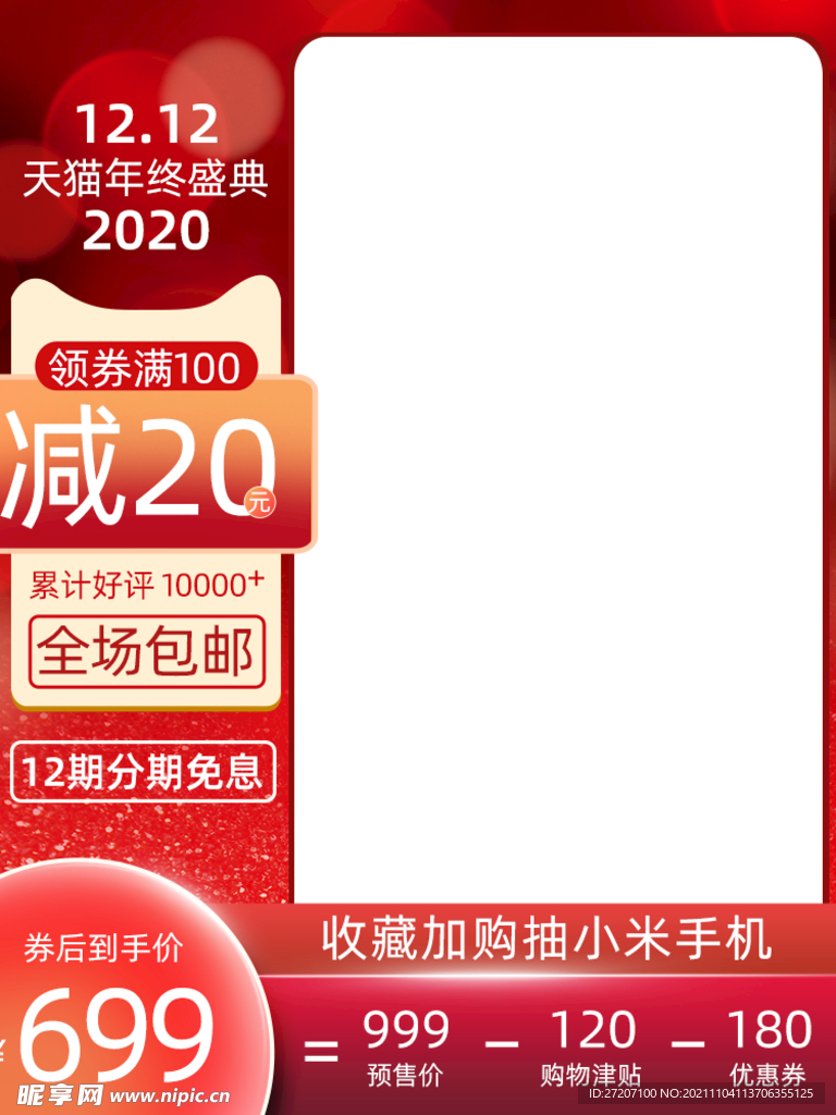 双12主图