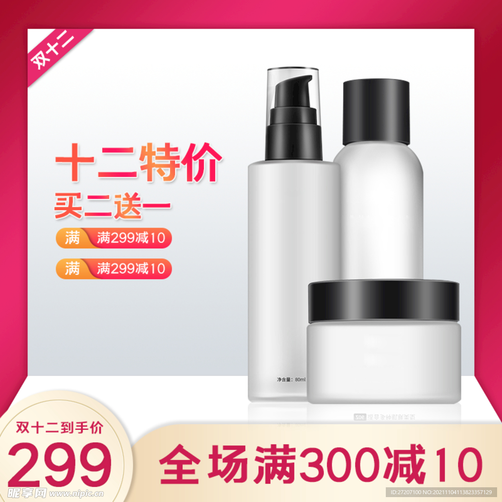 双12主图