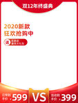 双12主图
