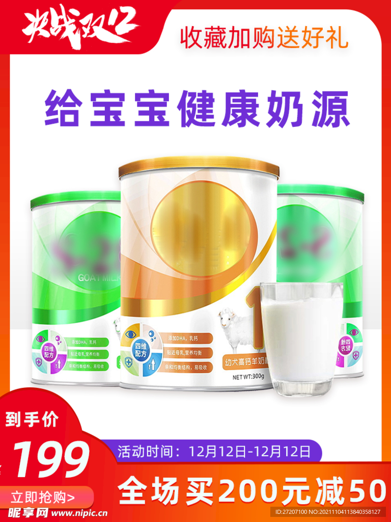双12主图
