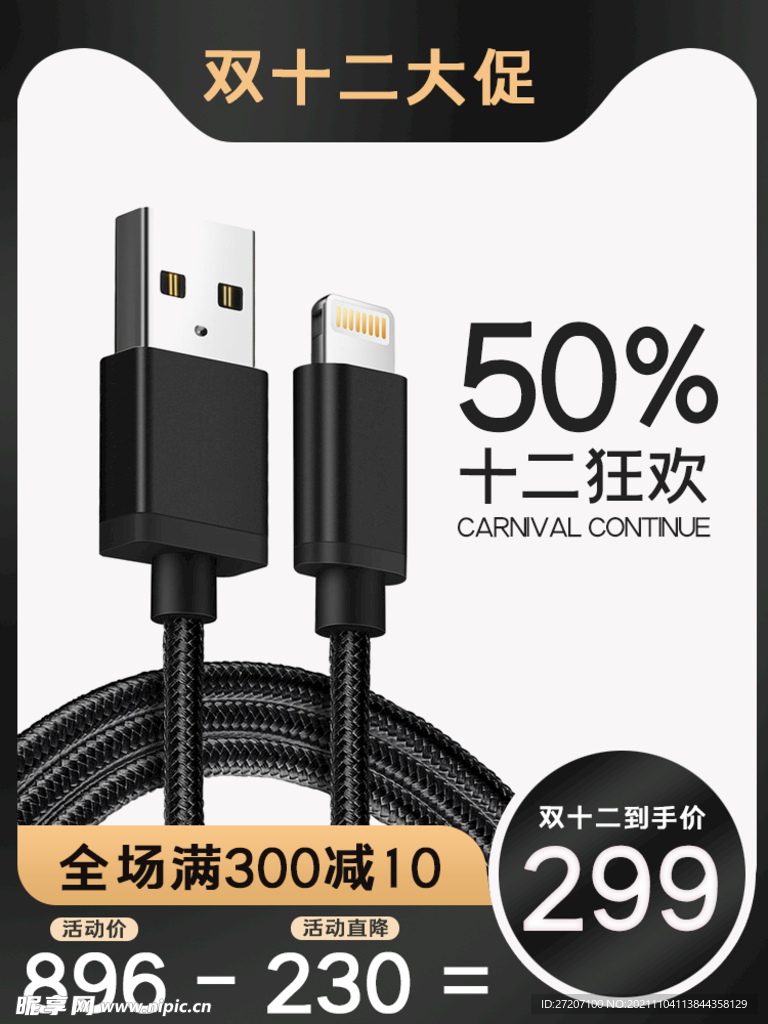 双12主图