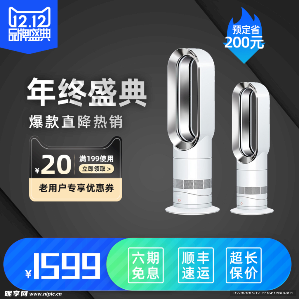 双12主图