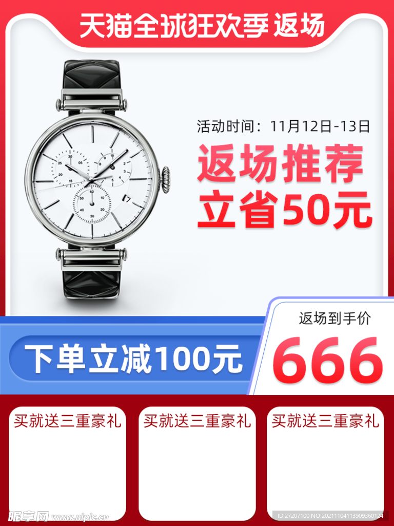 双12主图