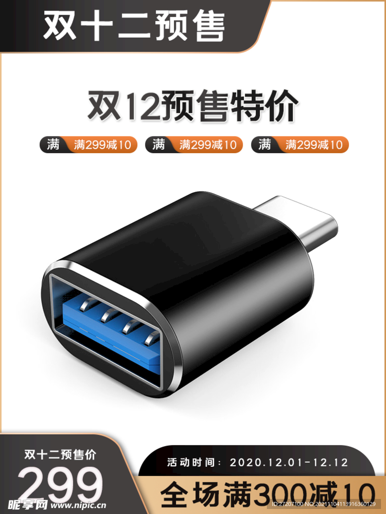 双12主图