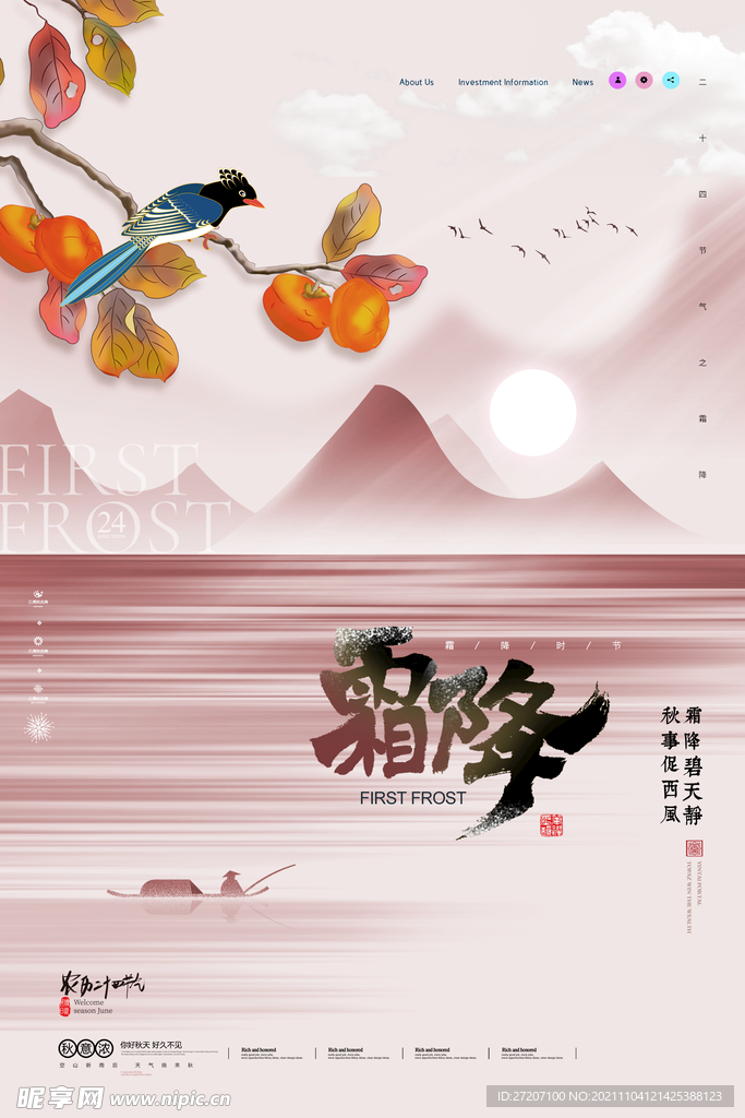 霜降