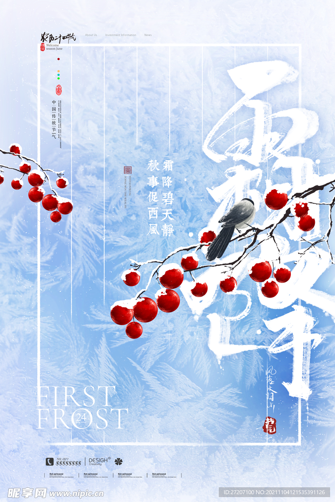 霜降