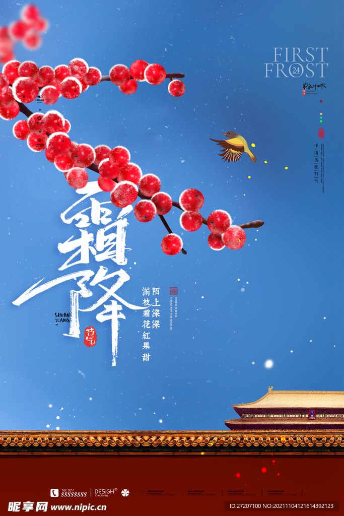 霜降