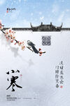 小寒