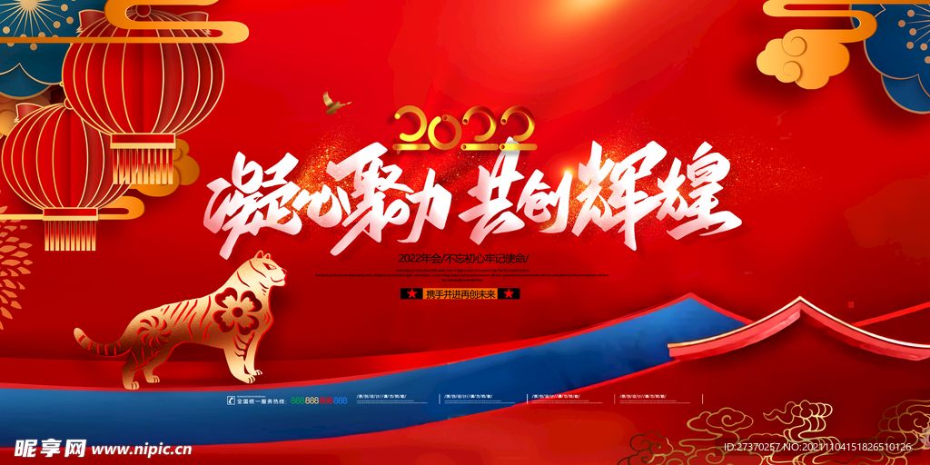 红色中国风2022虎年企业年会